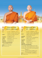 ประวัติสามเณรบรมมีห่วงเงิน