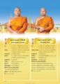 พระมหาอนงค์ วีรธีรมย์ แห่งวัดพระธาตุพนม