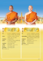 พระมหาปฐวี และพระมหาณัฐกาญจณ์ ประวัติและข้อมูล
