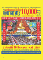 มหาสังฆทานครั้งยิ่งใหญ่ 2025