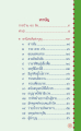 สารบัญ: อานิสงส์แห่งบุญ
