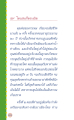 ประสบการณ์ชีวิตที่เสี่ยงตาย