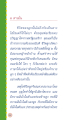 ชีวิตของลูกที่สะดวกสบาย