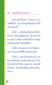 ประสบการณ์อุบัติเหตุของเด็ก