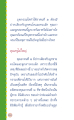 การแก้ไขบุพกรรมและความสัมพันธ์ในครอบครัว