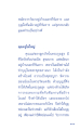 ชีวิตในบ้านนอกและบุญที่สืบทอด