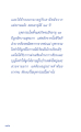 แก้ไขบุพกรรมในชีวิต