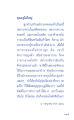 คุณครูไม่ใหญ่: การทำธุรกิจและวิบากกรรม