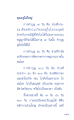 การทำบุญในช่วงเวลาต่างๆ
