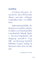 การทำบุญและการช่วยเหลือ