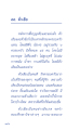 ตัวเธีย: เสาหลักของครอบครัว