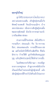กรรมและความเชื่อในชีวิต