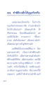 พิธีกรรมและความเชื่อเกี่ยวกับการทำพิธีถึงเด็ก