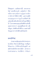 ชีวิตหลังความตายและบุญที่ต้องการ