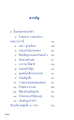 สารบัญเนื้อหาครอบครัว