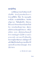 การเลี้ยงภูมารทองและวิทยาธร