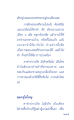 ความเชื่อเกี่ยวกับการหาของหายและตำบาปเปิด