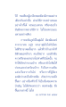 การถ่ายทอดความเชื่อในคาถาอาคม