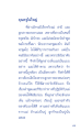 ความสัมพันธ์ในครอบครัวและแบบอย่างพฤติกรรม