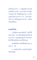 รักตั้งแต่แรกพบ: บุพเพสันนิวาสและความเชื่อในความรัก