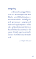 การชวนทำความดี