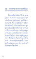 ความเข้าใจผิดเกี่ยวกับการมาวัด