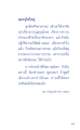 การศึกษาธรรมและการดำเนินชีวิต