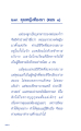 คุณหญิงท้องนา (ตอน ๑)