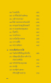 โครงการและความเชื่อในชีวิตประจำวัน