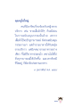 บทบาทของอาชีพในสังคม