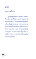 พระเวสสันดร: การวิจารณ์และสิทธิของผู้อื่น