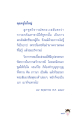 พระเวสสันดรและการวิจารณ์สิทธิ