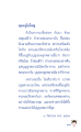 ความเชื่อเรื่องการตายและการทำบุญ