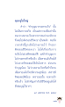 ความเชื่อเกี่ยวกับการตายและการทำบุญ