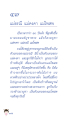 แม่ธรณี แม่คงคา แม่โพสพ: การบูชาและปาฏิหาริย์