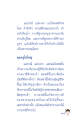 แม่ธรรณี แม่คงคา และแม่โพสพ: ความเชื่อและความหมาย