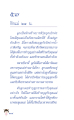 การสร้างบารมีร่วมกับคุณแม่