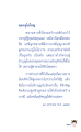 การสร้างเสมียและการอุทิศบุญ