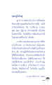 การทำงานต้อนรับและบุญกุศล