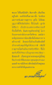การสร้างบารมีและการเป็นนักรบแห่งธรรม