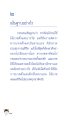 การบวชตั้งแต่เด็กและการรักษาศีล