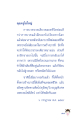การบวชและการสร้างบารมีในชีวิต