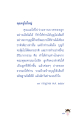 การสร้างบุญและการถ่ายทอดธรรมในครอบครัว