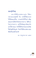 การบวชและการรักษาสมณธรรม