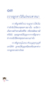 ถวายลูกสาวให้แก่พระศาสนา