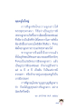 การอุทิศตนของลูกสาวให้พระพุทธศาสนา