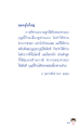 การสร้างบารมีผ่านการถวายลูกให้พระสงฆา