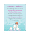การขัดวิมาน (ขัดห้องน้ำ)