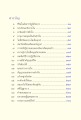 สารบัญ: แนวทางชีวิตและการพัฒนาจิตใจ