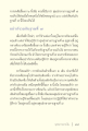 การฝึกจิตที่ศูนย์กลางกายฐานที่ 3